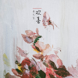 爱搞搞就搞搞我要干
